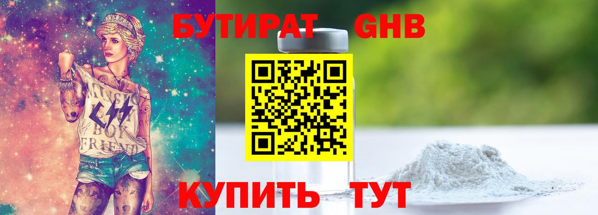 Бутират оксибутират Вязьма