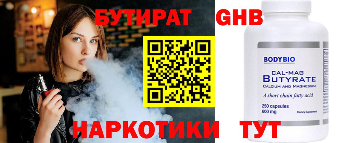 Бутират оксибутират  Вход с VPN  Бутират  Вязьма 