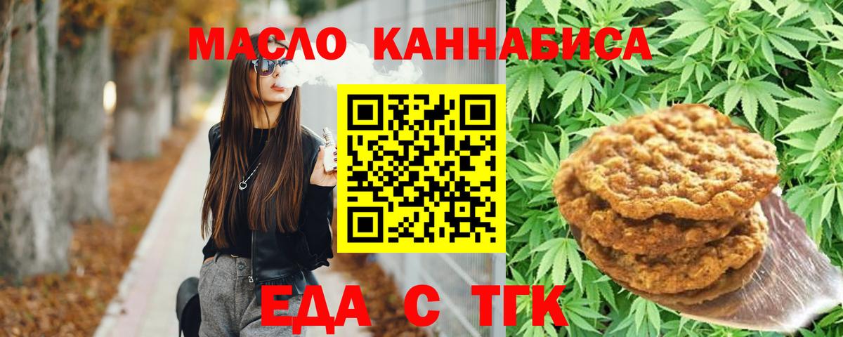 Еда ТГК конопля Вязьма