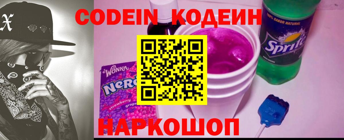 Вязьма  Кодеин Purple Drank  Вход с VPN  Кодеиновый сироп Lean Purple Drank 