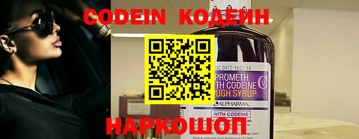 Кодеиновый сироп Lean Purple Drank Вязьма