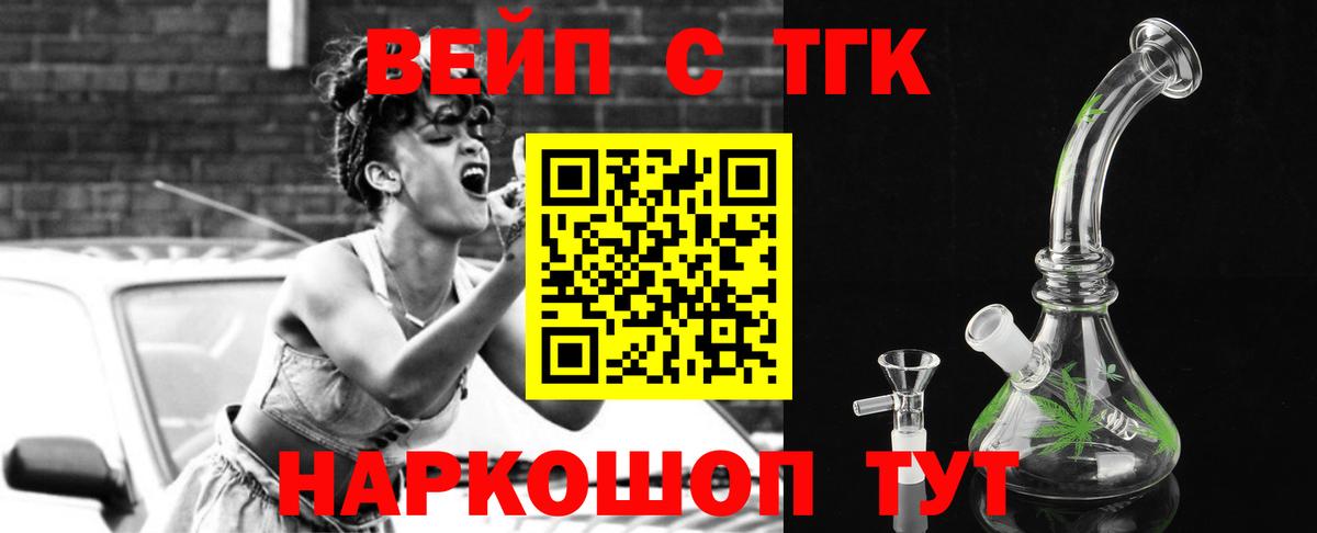 Вязьма  ТГК вейп с тгк  Вход с VPN 